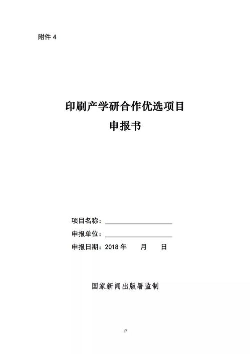 國(guó)家新聞出版署啟動(dòng)印刷重點(diǎn)項(xiàng)目?jī)?chǔ)備與智能制造發(fā)展情況調(diào)查 企業(yè)信用調(diào)查與評(píng)估工作同步推進(jìn)