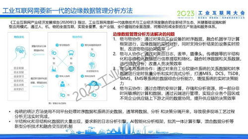 于辰濤視角下的工業(yè)邊緣數(shù)據(jù)管理與分析技術(shù)發(fā)展及其對(duì)企業(yè)信用調(diào)查與評(píng)估的影響