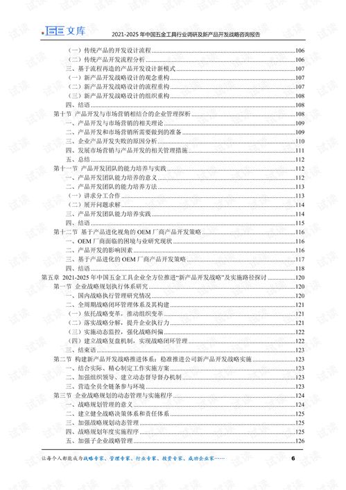 2021-2025年中國(guó)五金工具行業(yè)調(diào)研與新產(chǎn)品開(kāi)發(fā)咨詢(xún)研究基于企業(yè)信用評(píng)估的綜合分析